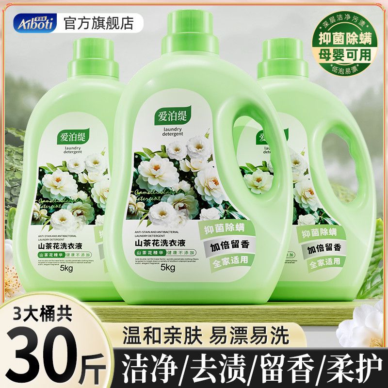 【超值30斤】爱泊缇山茶花洗衣液持久留香花香洁净去污渍家用装 图 2