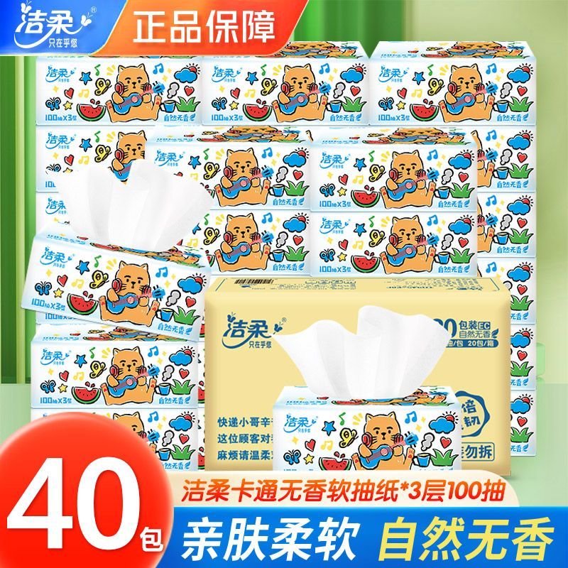 【洁柔】抽纸餐巾纸面巾纸可湿水家庭装XS