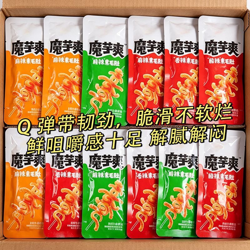 【整箱100包】魔芋爽香麻辣条低脂魔芋素毛肚网红解馋零食批发3包