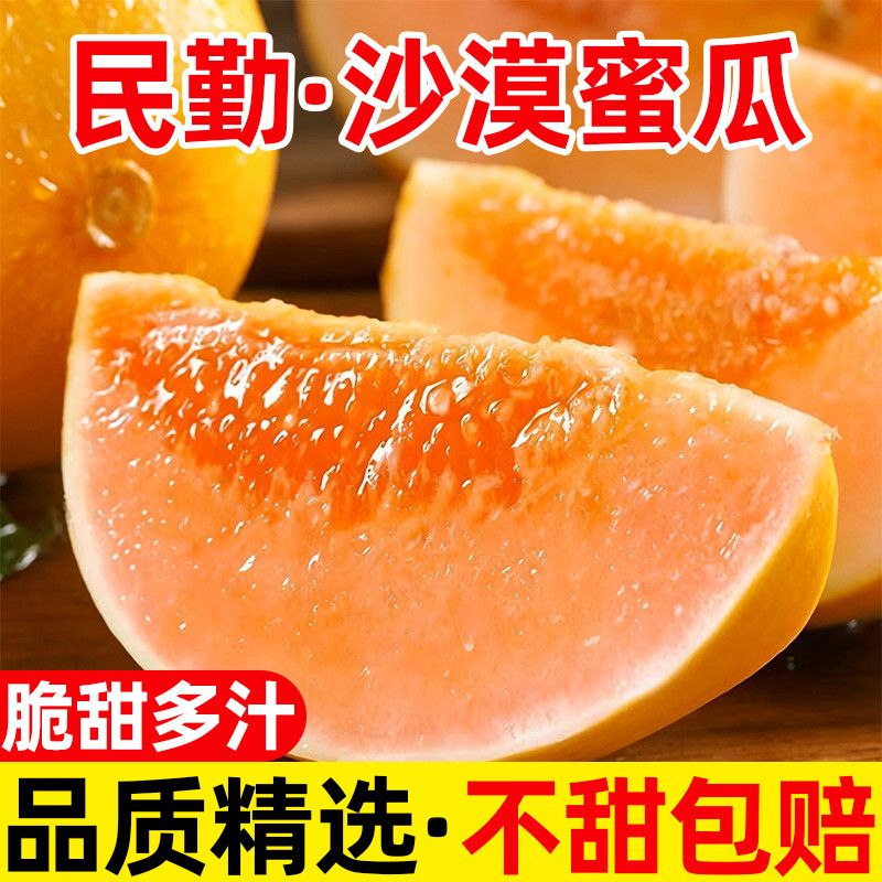 民勤蜜瓜9-10斤 22.9元 - 线报酷