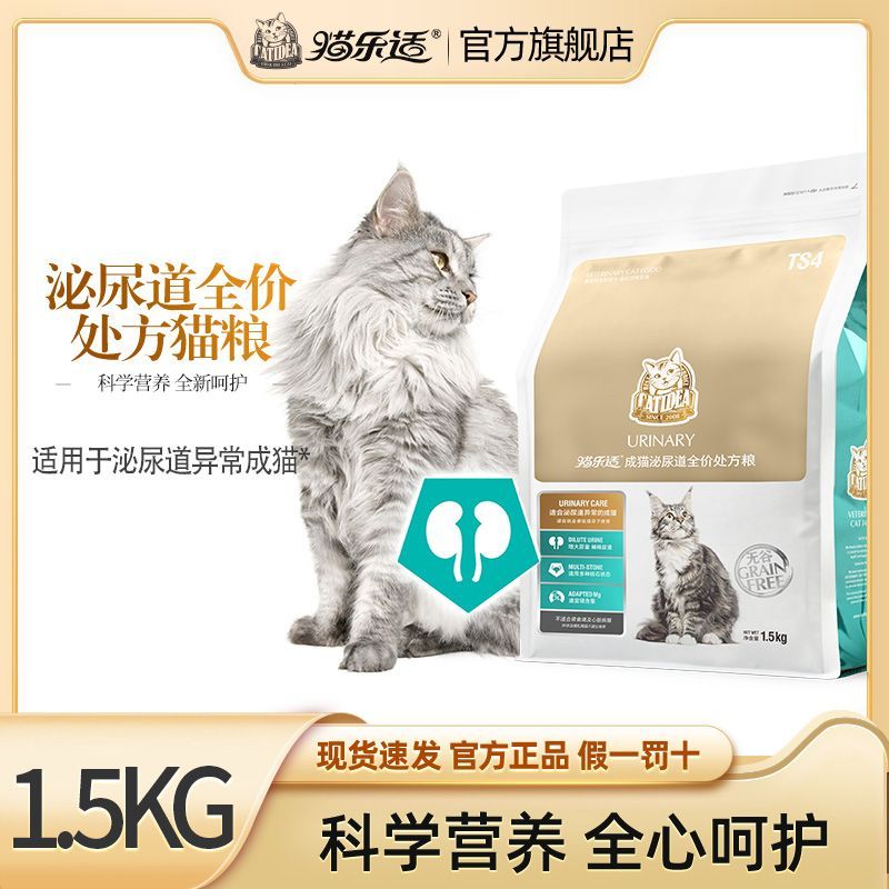 【猫乐适】处方粮TS4成猫泌尿道全期全价猫粮1.5kg支持泌尿道系统
