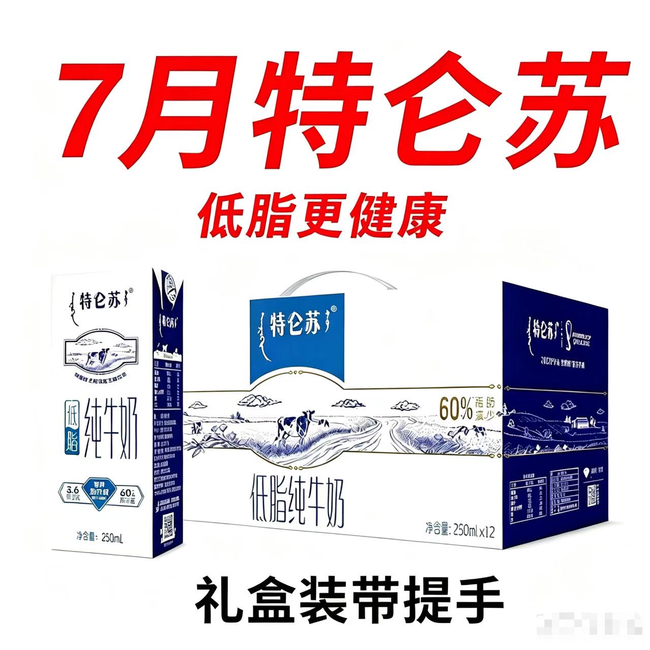 7月新货蒙牛特仑苏低脂纯牛奶250ml*