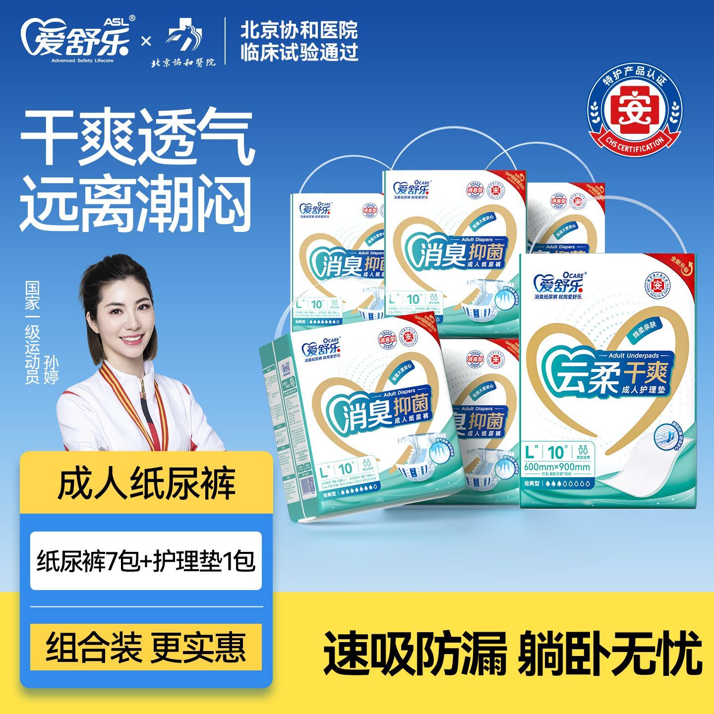 【爱舒乐】成人纸尿裤抑菌消臭男女通用组合