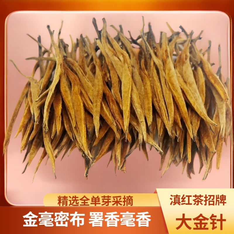 2026年【高品质滇红大金针】云南滇红茶薯香蜜甜【支持开箱试喝】