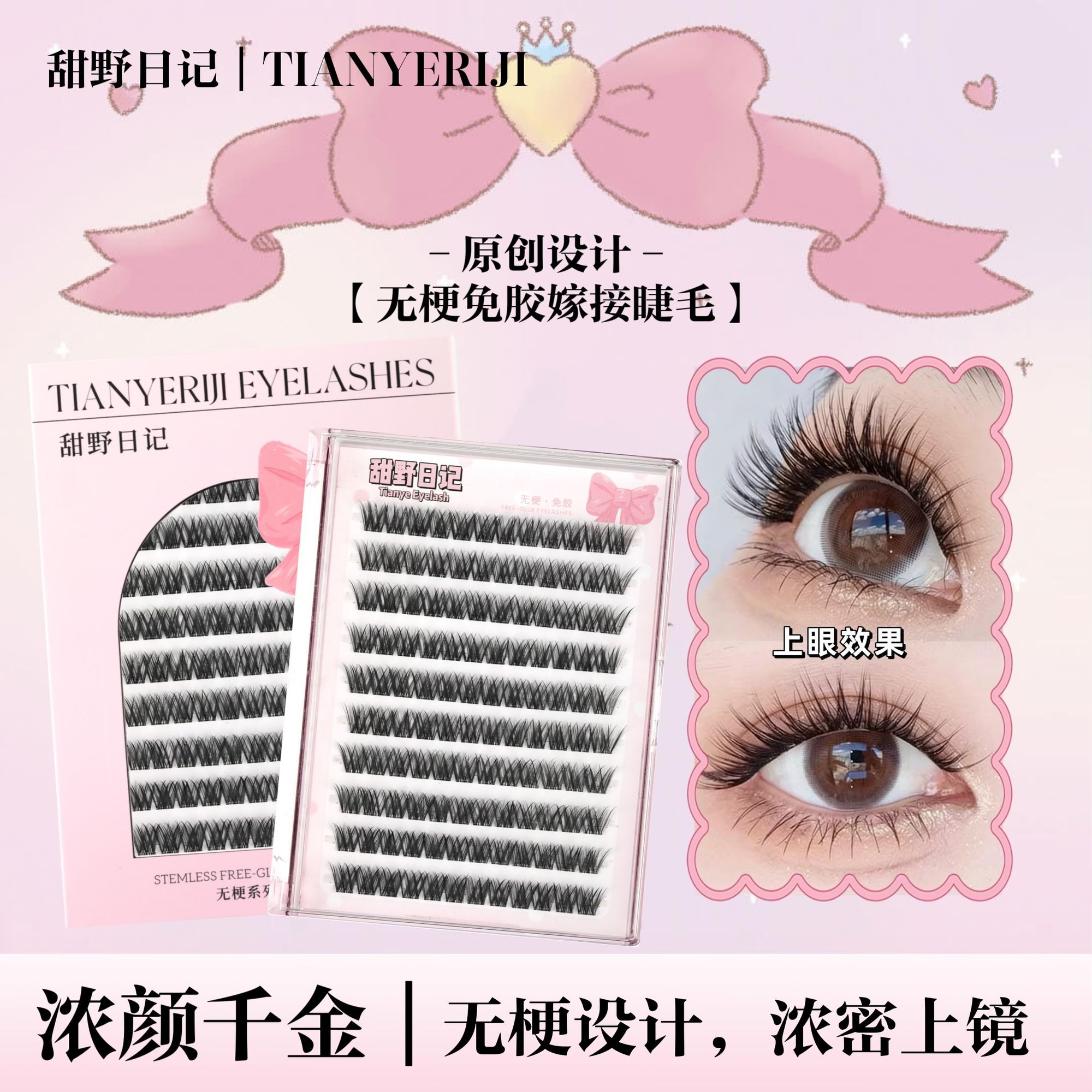 新款无梗免胶假睫毛懒人浓颜千金三部曲仿真单簇自然新手浓密学生