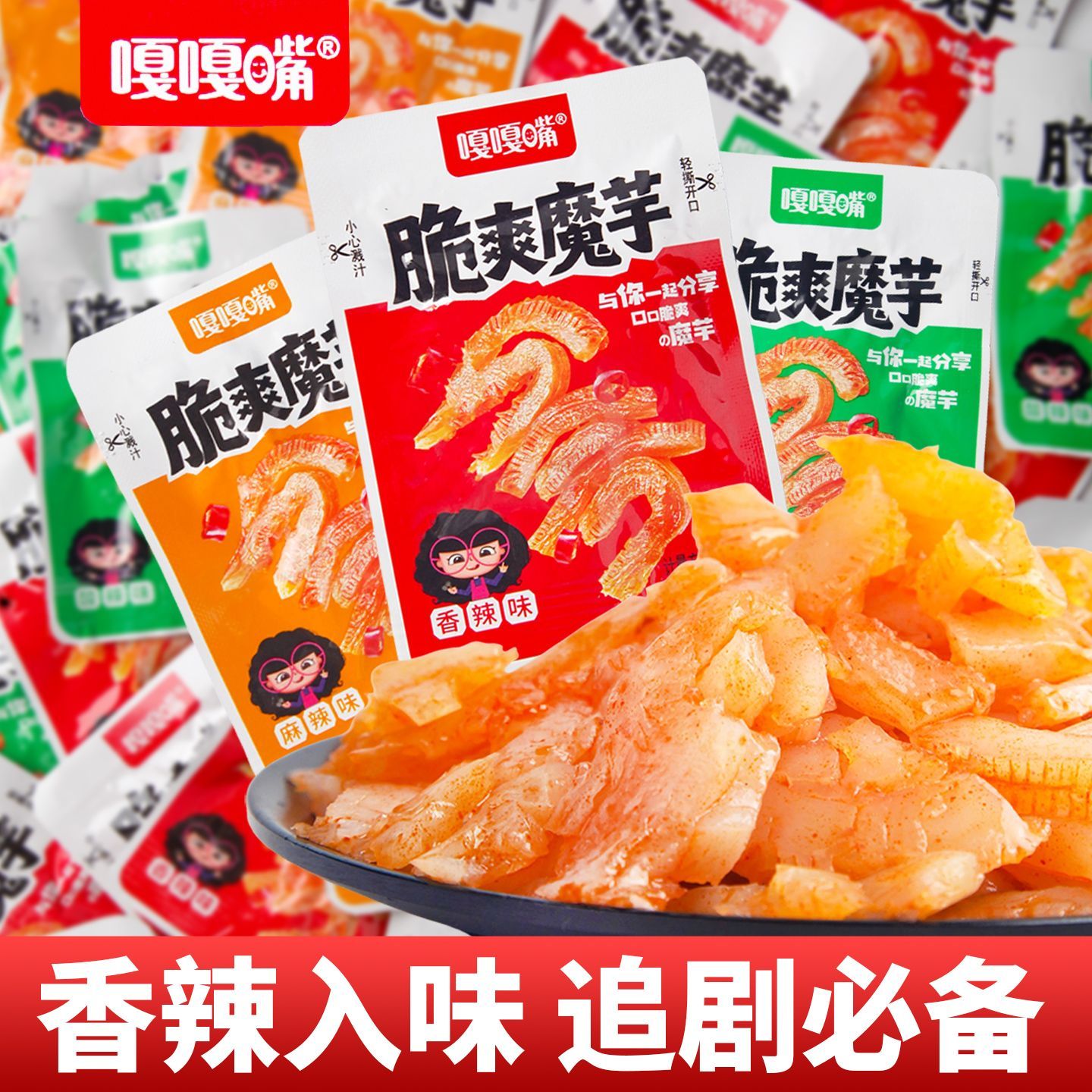 【整箱100包】魔芋爽素毛肚香辣爽口解馋宿舍追剧非虾休闲小吃3包