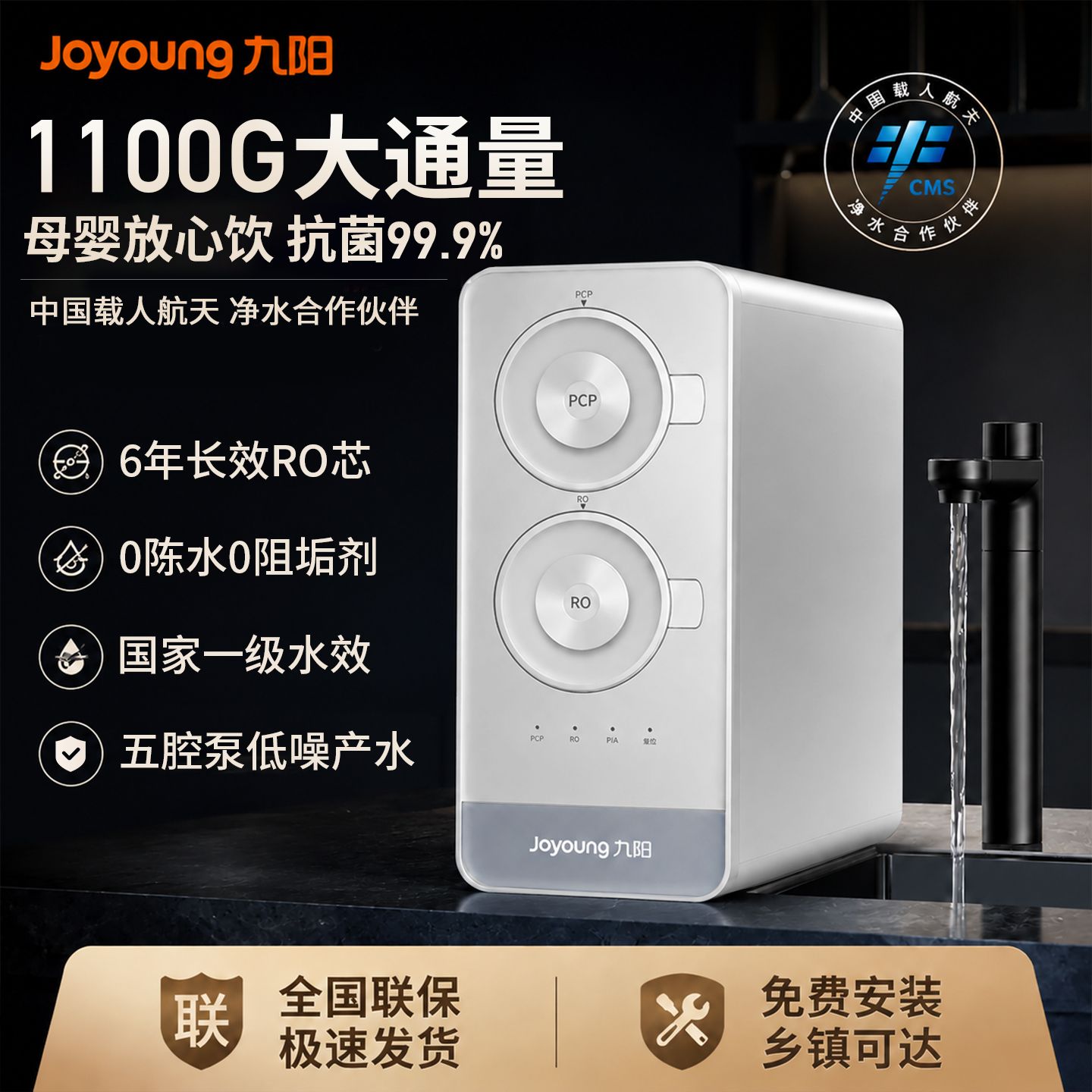 【九阳】净水器 1100G大通量家用RO反渗透过滤器直饮龙头双出水净水机