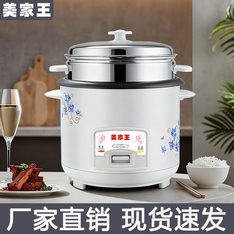 正品美家王电饭锅电饭煲家用1.5L2L3L4L5L机械老式宿舍出租屋煮饭