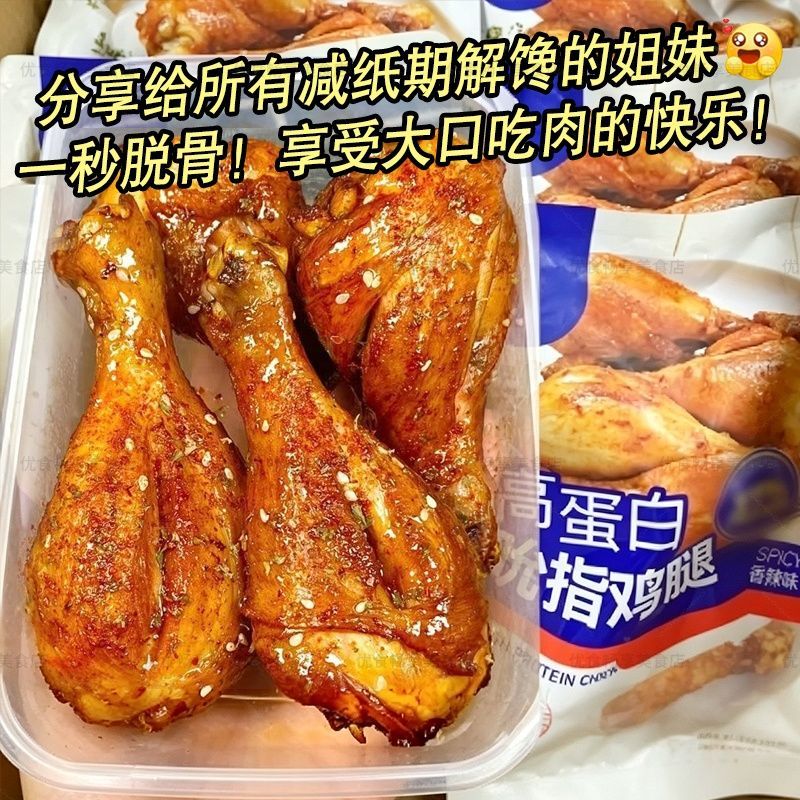 去皮鸡腿肉即食高蛋白健身代餐饱腹鸡肉类休闲轻速食解馋零食礼包
