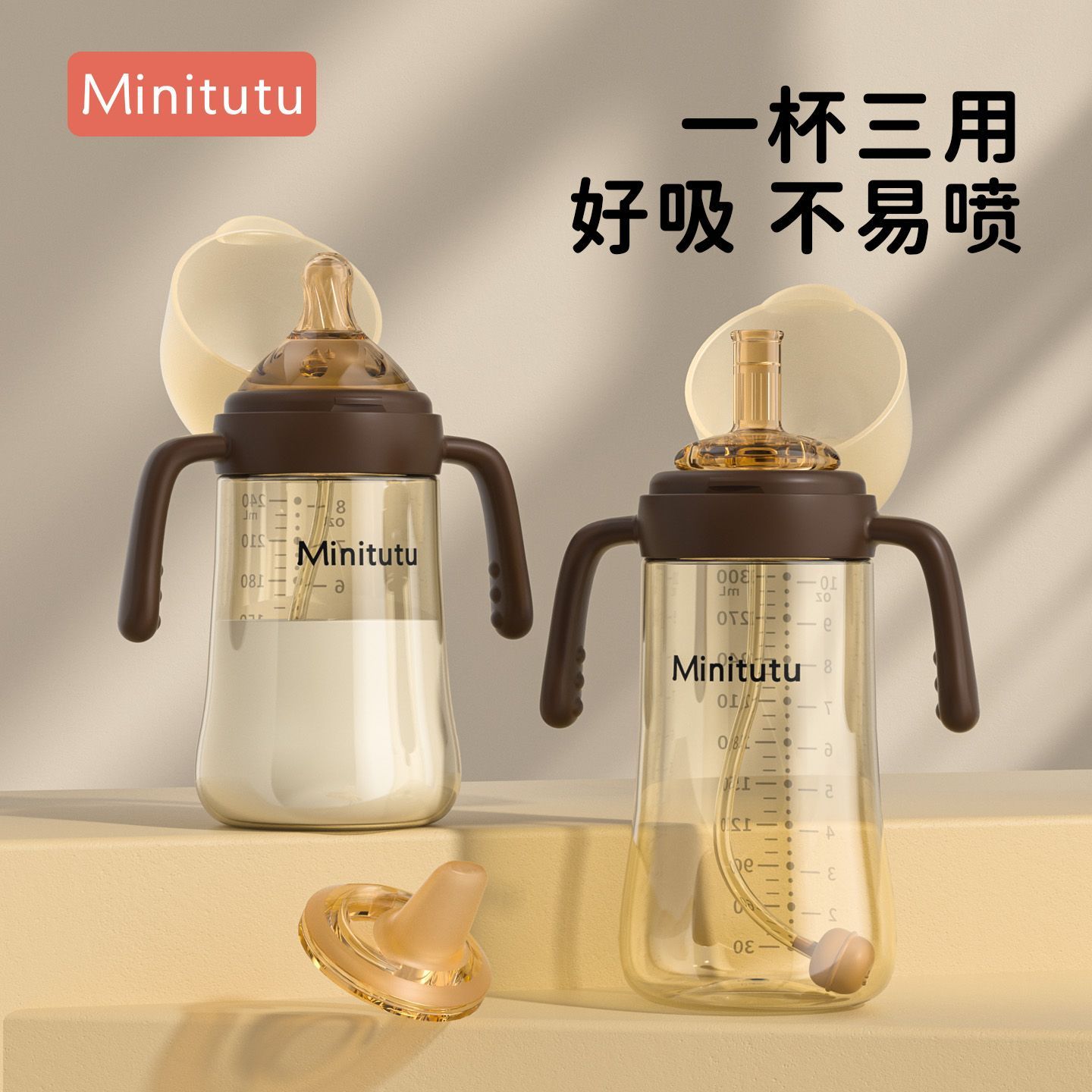 Minitutu宝宝翻盖奶瓶进口PP材质仿母乳防呛耐摔吸管奶瓶学饮杯