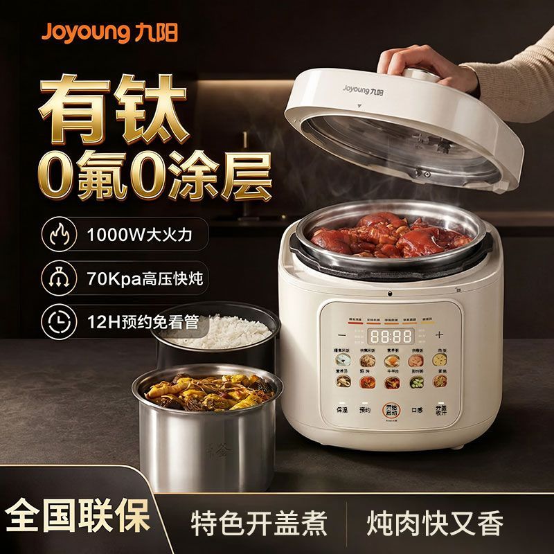 九阳电压力锅有钛0氟0涂层5升双胆大容量家用高压锅多功能电饭煲