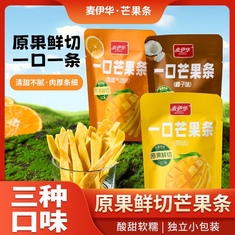 一口芒果条多口味薄切芒果干软糯酸甜网红追剧解馋蜜饯休闲零食