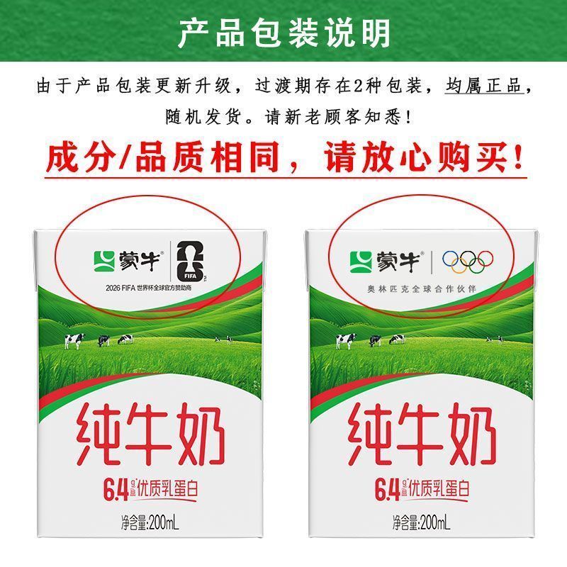 8月产 蒙牛纯牛奶200ml*24盒*1提营养纯奶新鲜速发促销特惠装方包