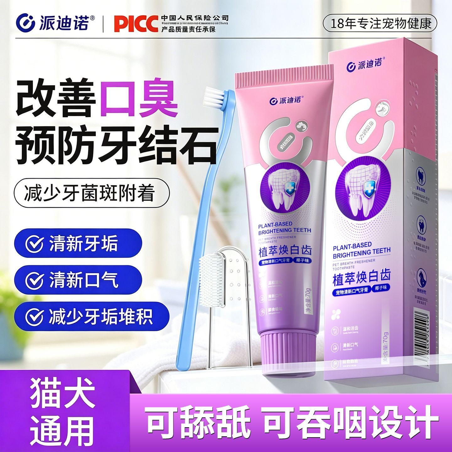 【派迪诺】宠物牙膏猫咪狗狗洁齿去牙结石口臭可食用牙齿口腔清洁刷牙