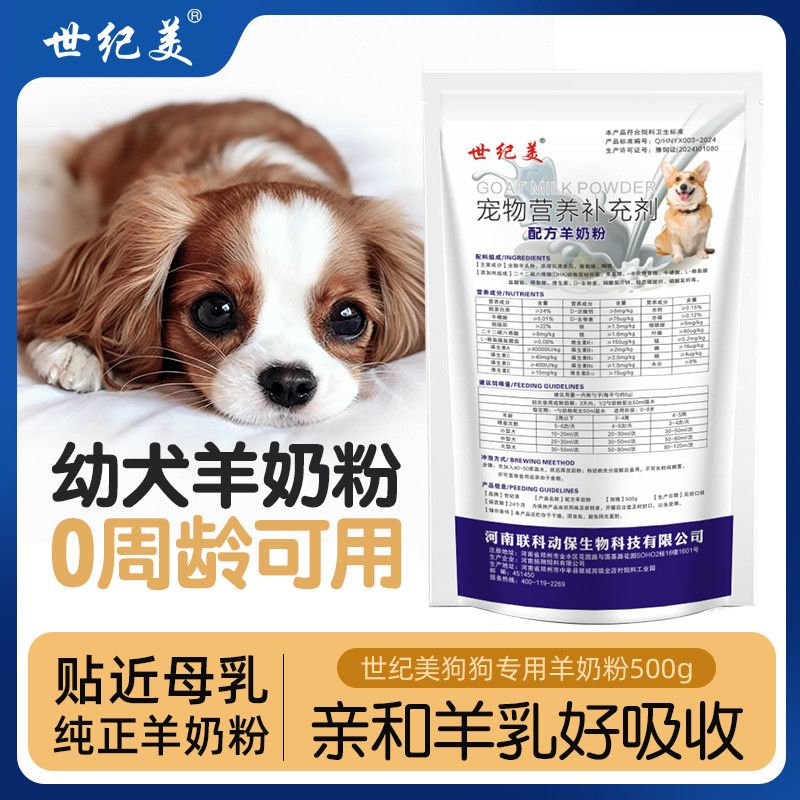 羊奶粉狗奶粉宠物幼犬专用金毛比熊泰迪狗0乳糖营养增肥狗狗奶粉
