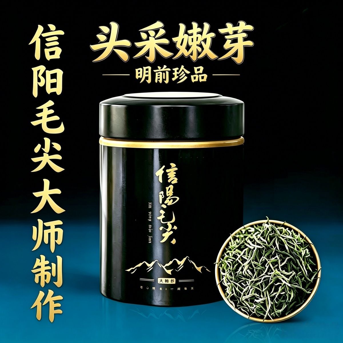 【现货速发】正宗信阳毛尖绿茶2026新茶清香回甘50g小罐便携试喝