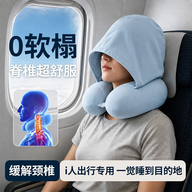 u型枕连帽护颈遮光办公室睡觉便携人体工学出差飞机汽车神器新款
