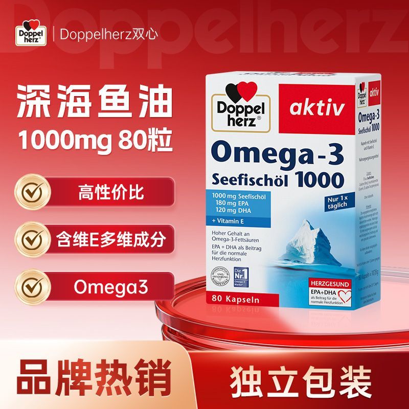 双心深海鱼油80粒 31.5元 - 折送网