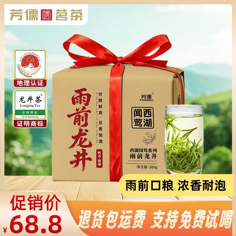 2026年新茶西湖闻莺绿茶雨前龙井200g土包装明前茶叶高端礼品