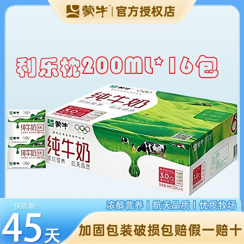 7月底新产蒙牛利乐枕纯牛奶200ml*1