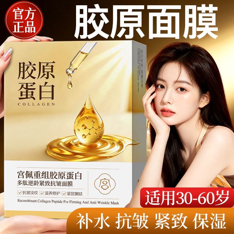 【老牌国货】胶原蛋白面膜抗皱紧致淡化细纹