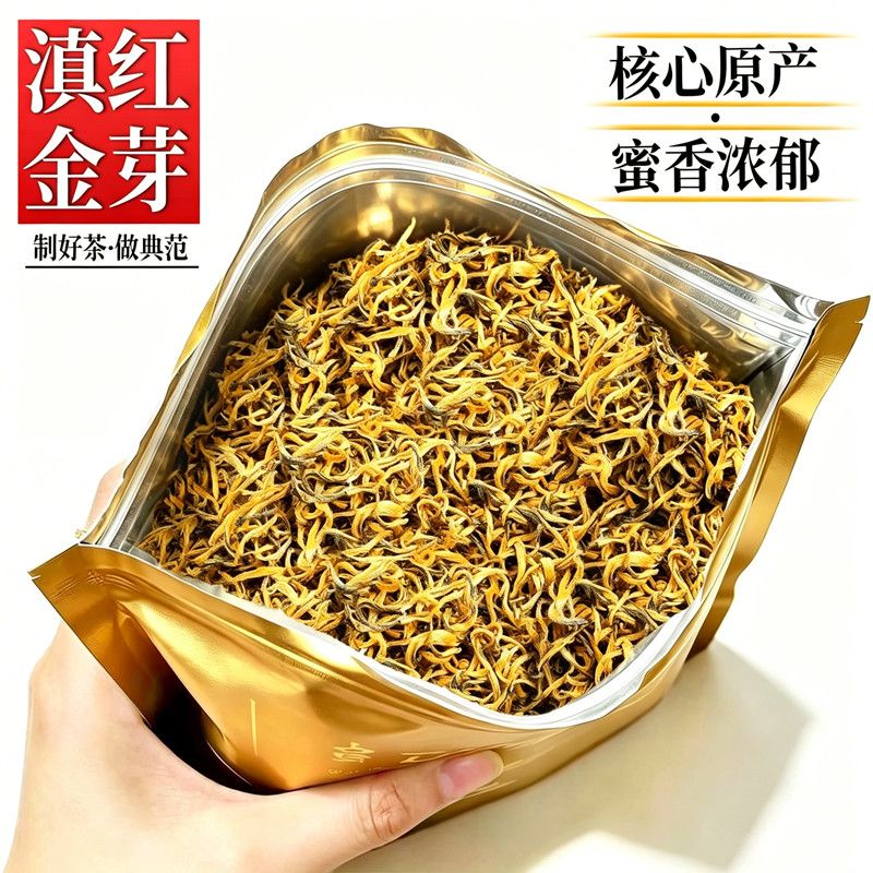正宗特级滇红金芽2026新茶高山老树蜜香金丝滇红茶浓香蜜香型253g