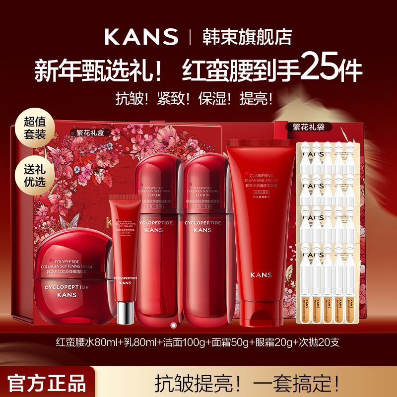 【好物优选】韩束红蛮腰水乳套装面霜紧致抗皱补水保湿护肤品礼盒