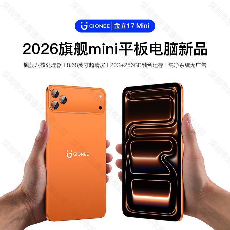 2026款金立迷你平板学习机8.68英寸全网通90HZ高刷游戏小平板电脑