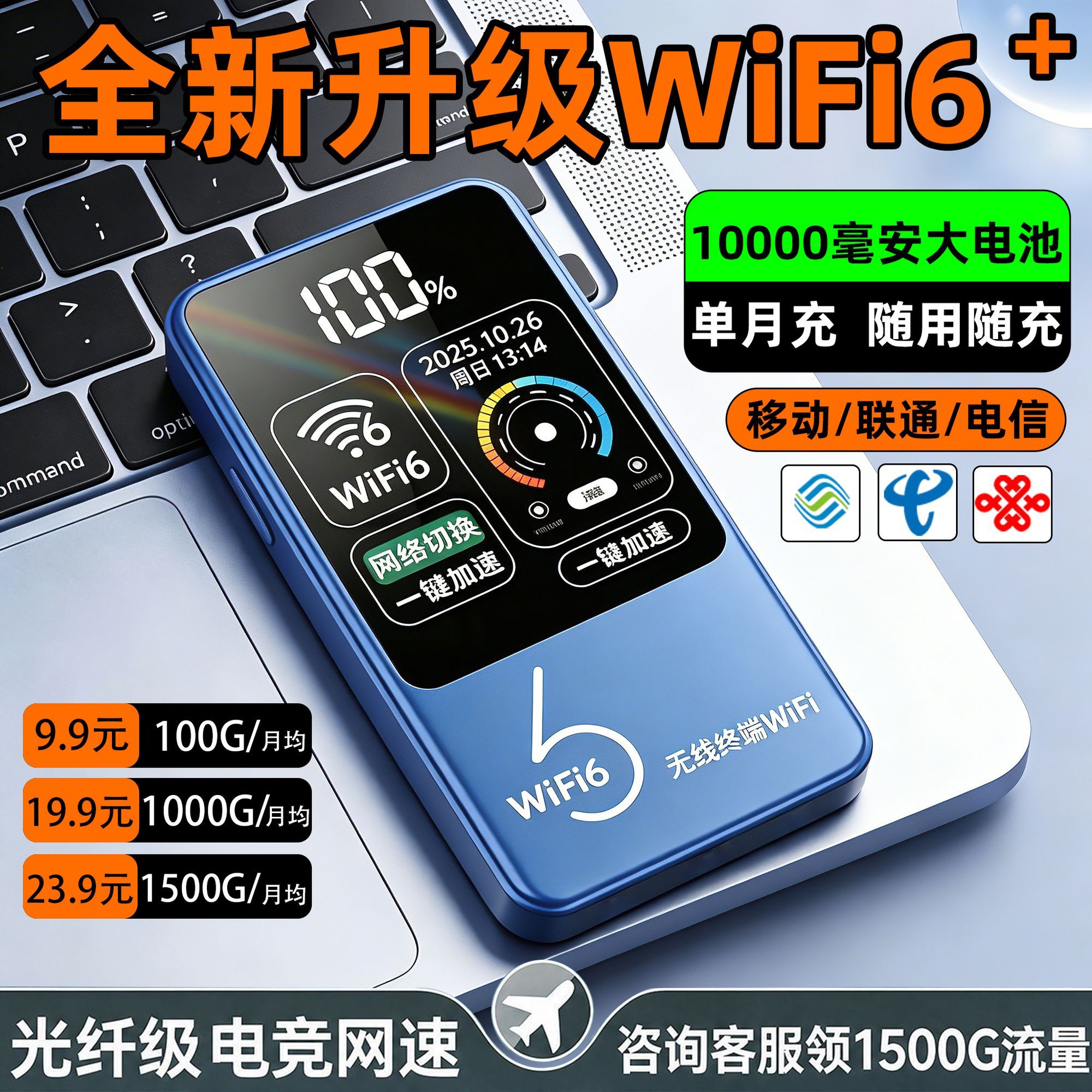 2026上新款移动随身wifi无线wifi无线网卡超长续航无线wifi路由器