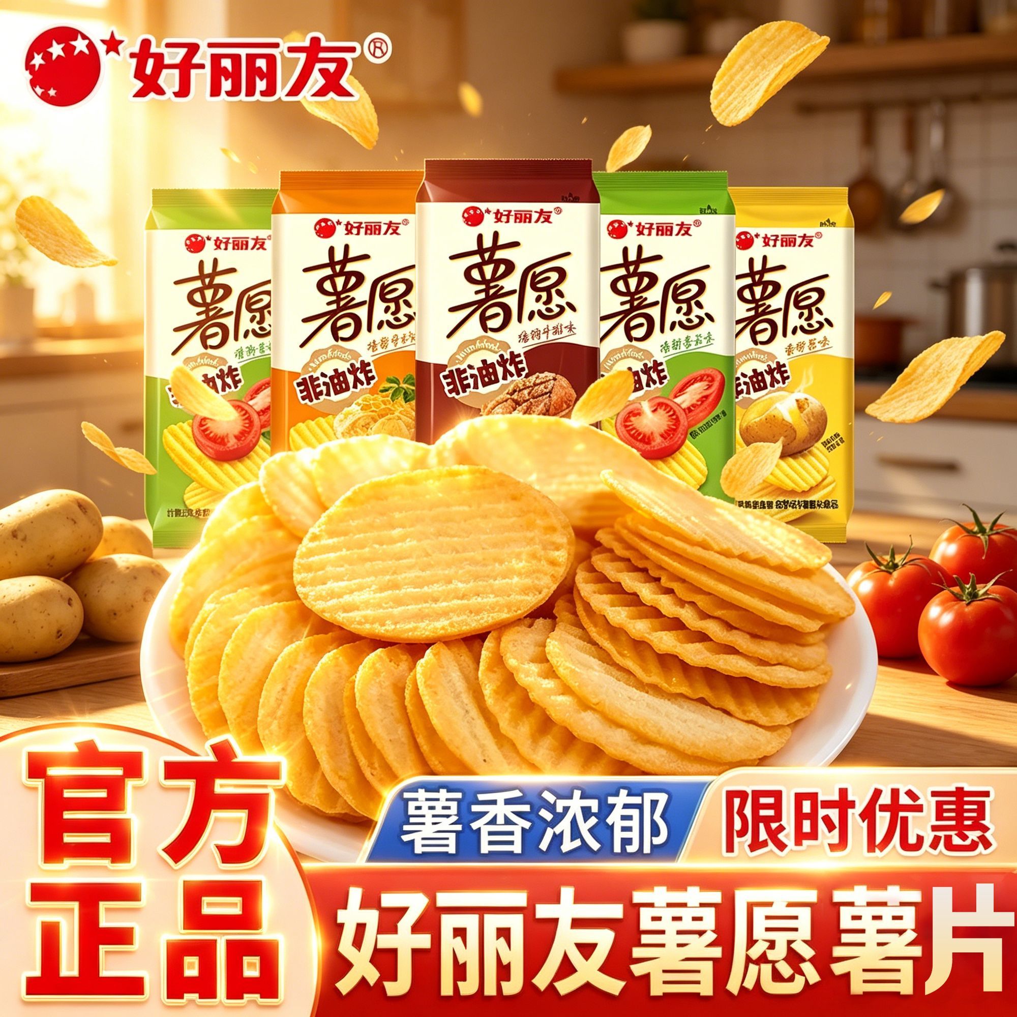 好丽友薯愿薯片小零食10包 15.9元 - 线报酷