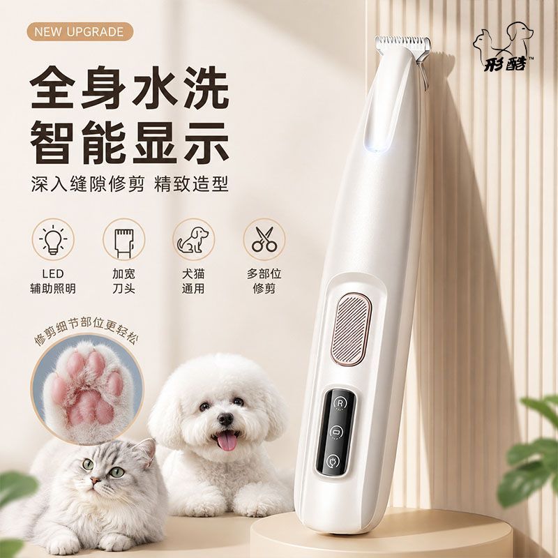 形酷猫咪狗狗剃毛器宠物专用脚毛神器脚底修剪猫毛电推剪静音推子