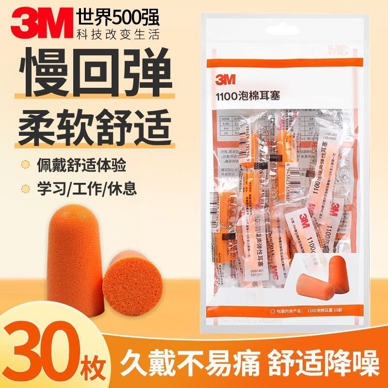 3M隔音噪音耳塞降噪睡眠睡觉学生静音工厂打呼噜工业男女学习专用