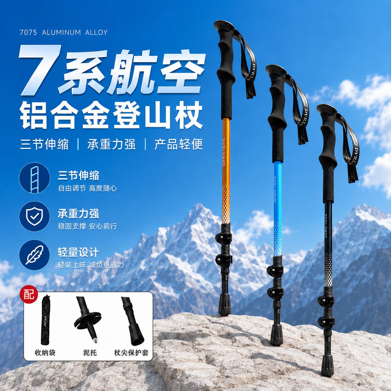 7075航空铝合金登山杖三节伸缩外锁轻量防滑爬山露营男女通用新款