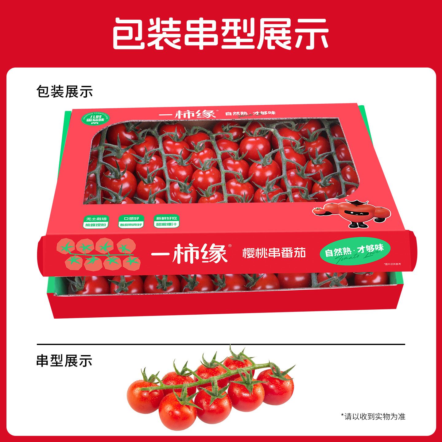 一柿缘串收樱桃小番茄西红柿孕妇生吃柿子 产地直发790g礼盒顺丰 图片 10