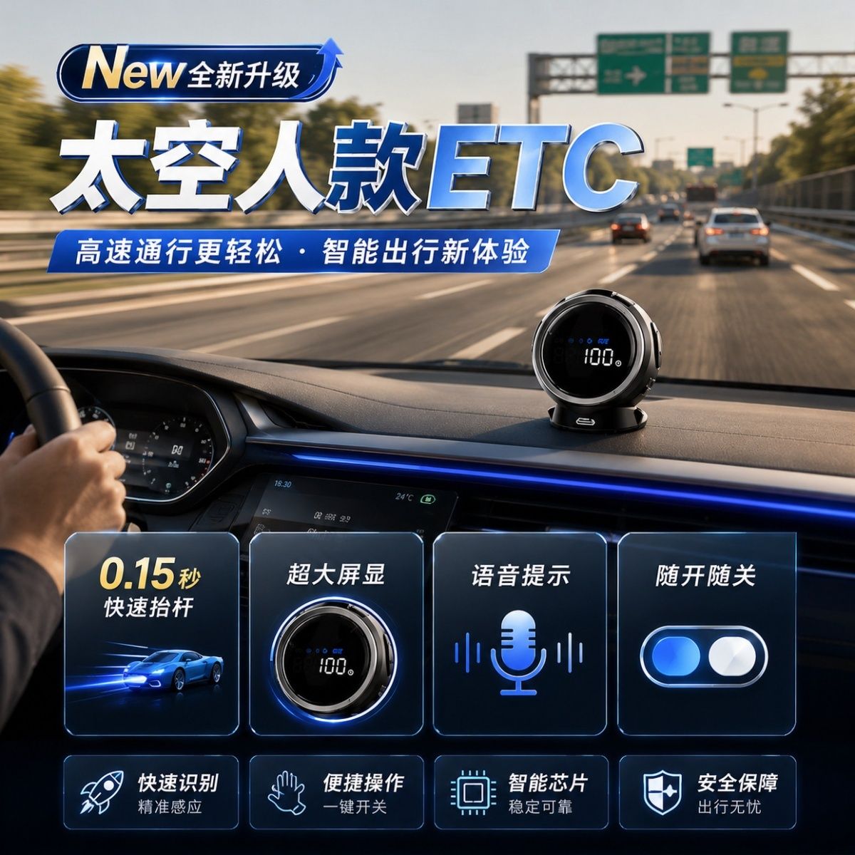 全新升级太空人款ETC全国通用0.15秒快速抬杆语音高速ETC新款潮玩