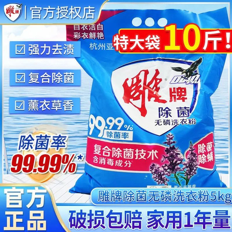 【雕牌】洗衣粉10斤强去渍无磷速溶家用批