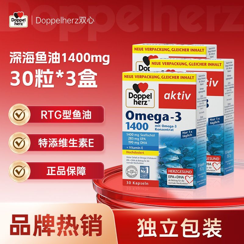 德国双心浓缩DHA深海鱼油1400mg胶囊30粒成人鱼油