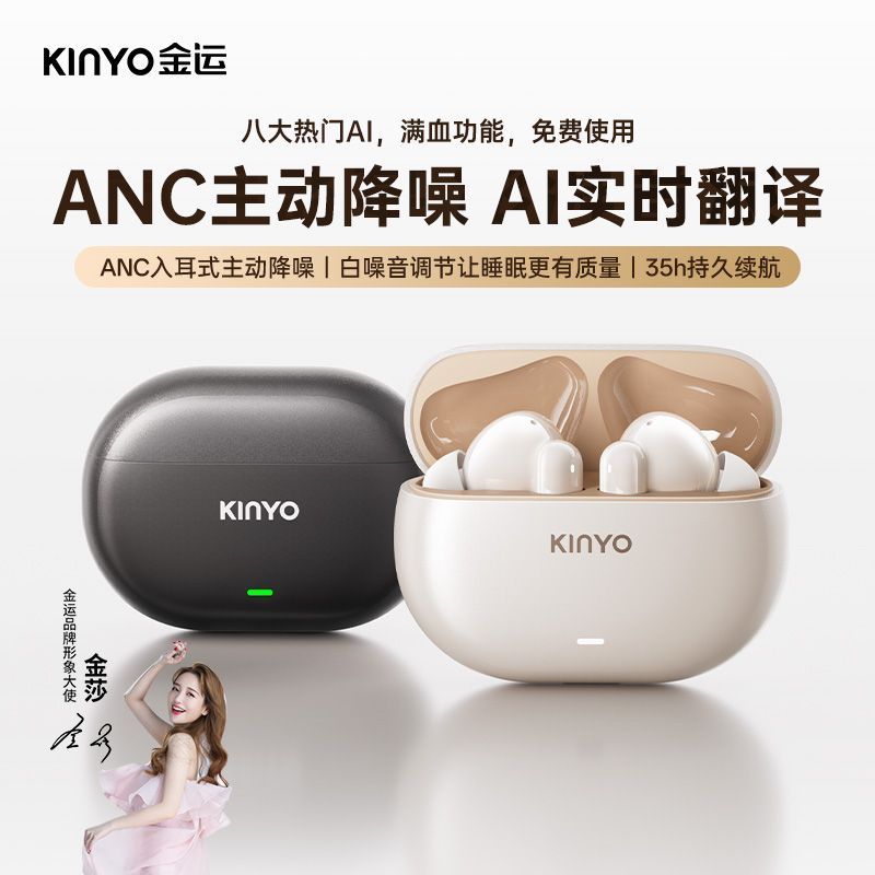 金运无线蓝牙耳机翻译主动降噪耳机入耳式运动音乐长续航
