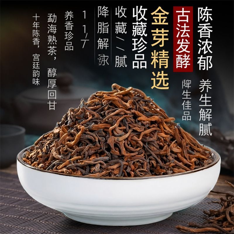古树宫廷金芽熟茶 陈香十足金芽多 高端散装普洱茶叶 500g