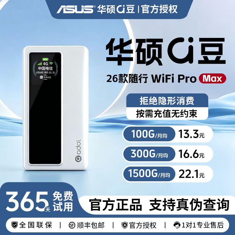 【华硕a豆】随身wifi移动信号无线网26款便携路由器家用户外上网