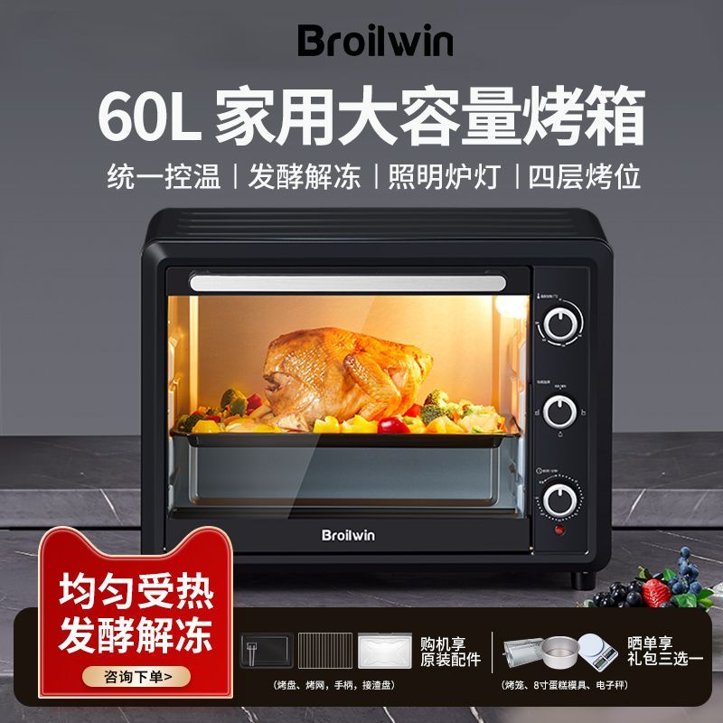BROILWIN电烤箱60升家用大容量商用多功能私房烘焙月饼蛋糕披萨
