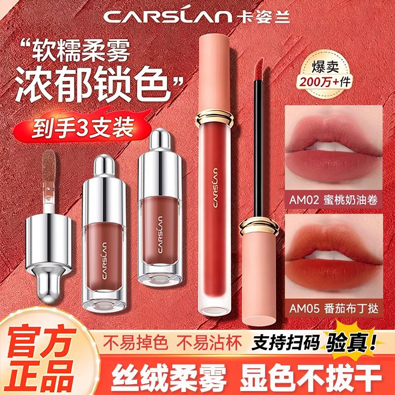 卡姿兰口红唇釉套装柔雾面显白唇彩唇泥哑光持久不沾杯不掉色学生