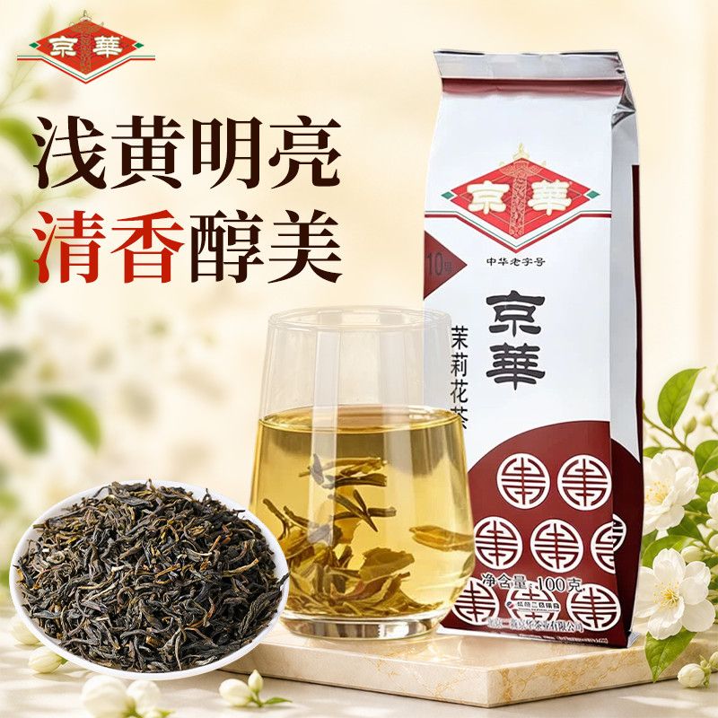 京华茶叶茉莉花茶2026新茶中华老字号10号袋装茶叶浓香型花草