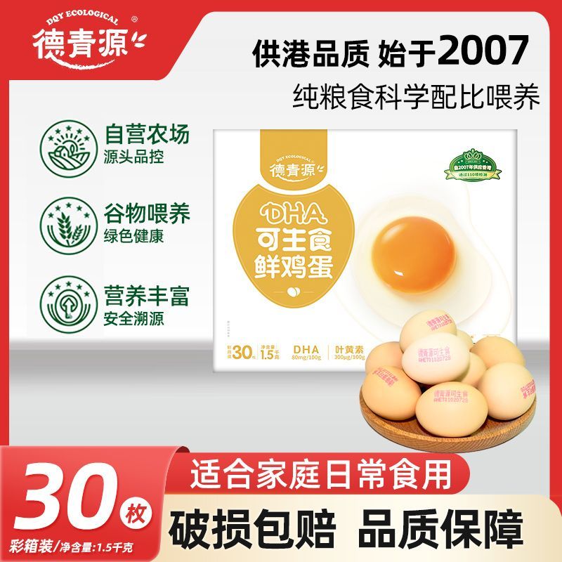德青源可生食鸡蛋30枚 15.8元，桃李早餐面包组合6枚 9.55元 - 线报酷