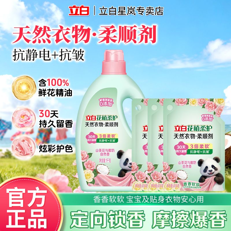 立白柔顺剂花植柔护衣物柔顺剂防静电柔软抗皱孕妇宝宝衣服护理剂 图片 3