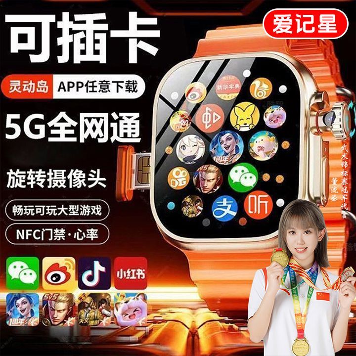 爱记星智能电话手表5G全网通ProMax蜂窝视频通话软件下载多功能