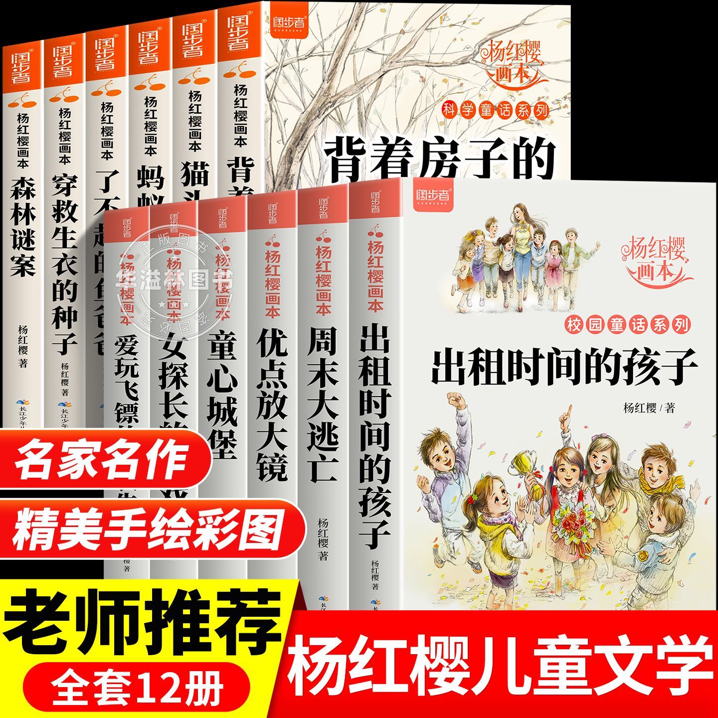 杨红樱系列书全套12册小学生三四五六年级课外阅读书校园小说故事