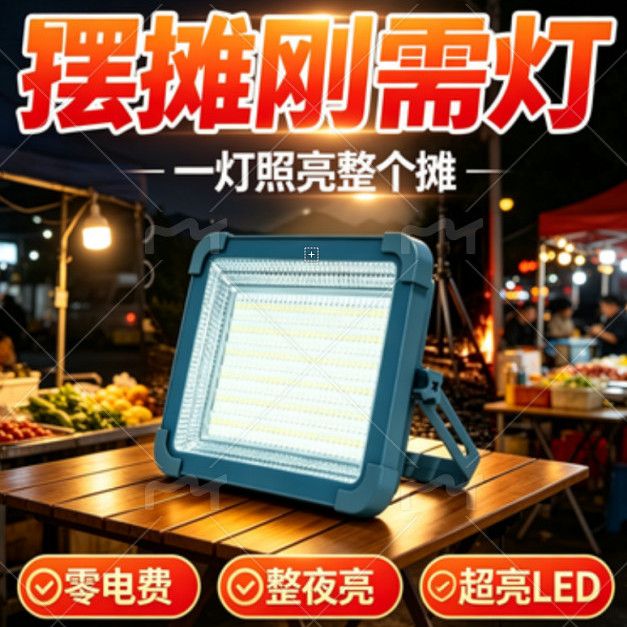 F1000户外灯手提式露营灯充电地摊工地便携式投光灯LED应急照明