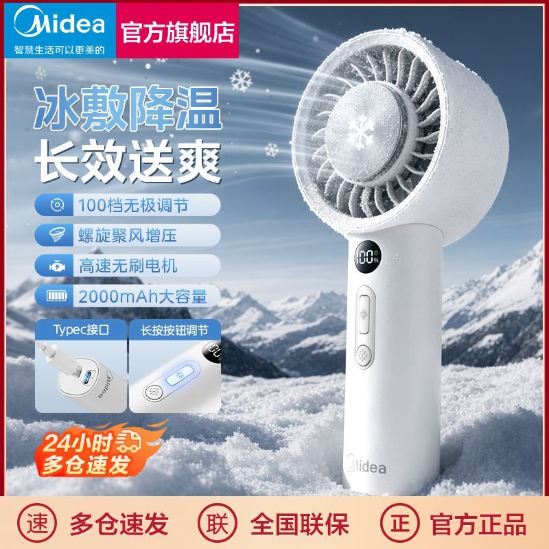 【美的】手持风扇冰敷降温USB充电风扇大