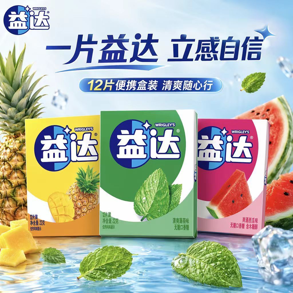 益达口香糖无糖12片*30盒多口味盒装清新糖果零食口香糖清仓
